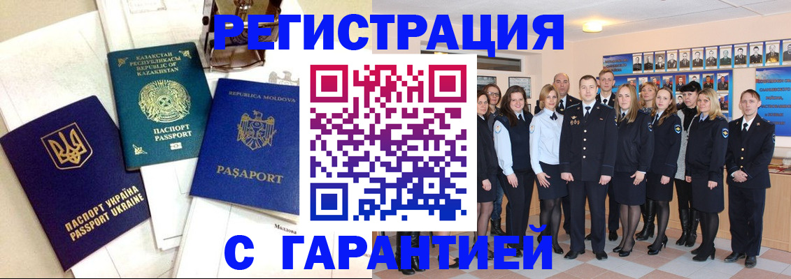 временная регистрация в квартире в Анжеро-Судженске