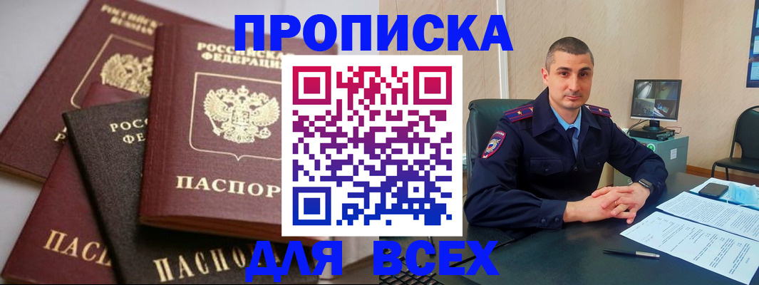 временная регистрация недорого в Анжеро-Судженске