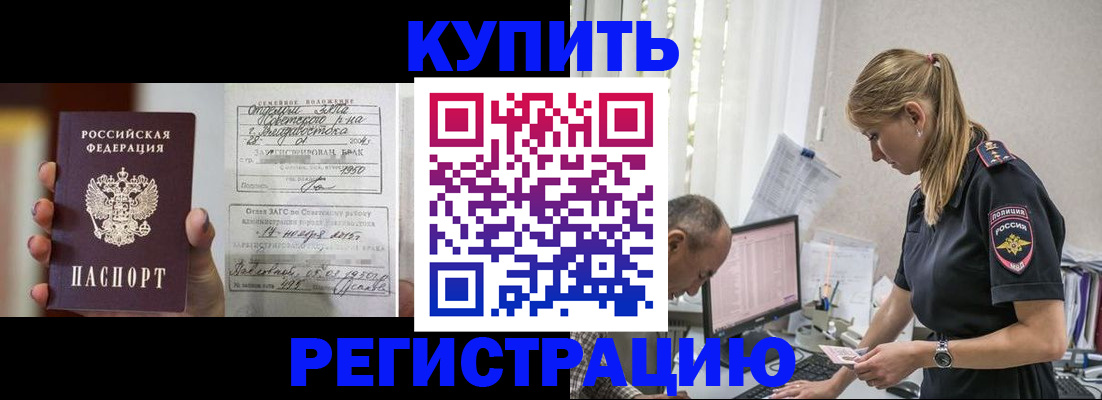 купить прописку в Анжеро-Судженске
