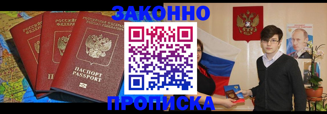временная регистрация в Анжеро-Судженске