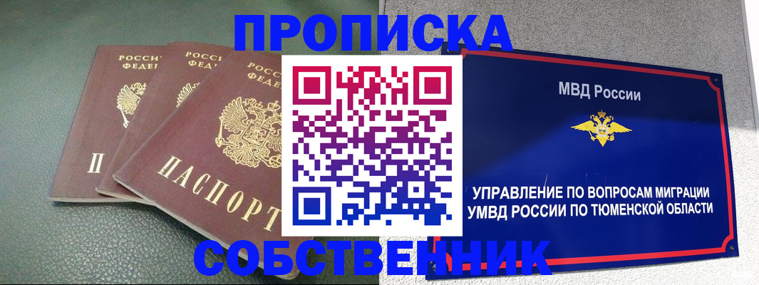прописка законно в Анжеро-Судженске