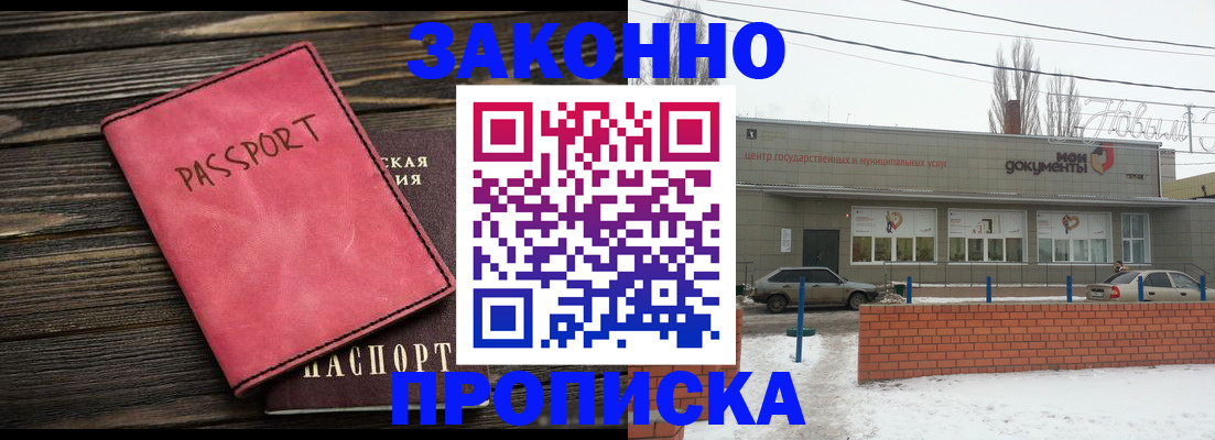 прописка для работы в Анжеро-Судженске