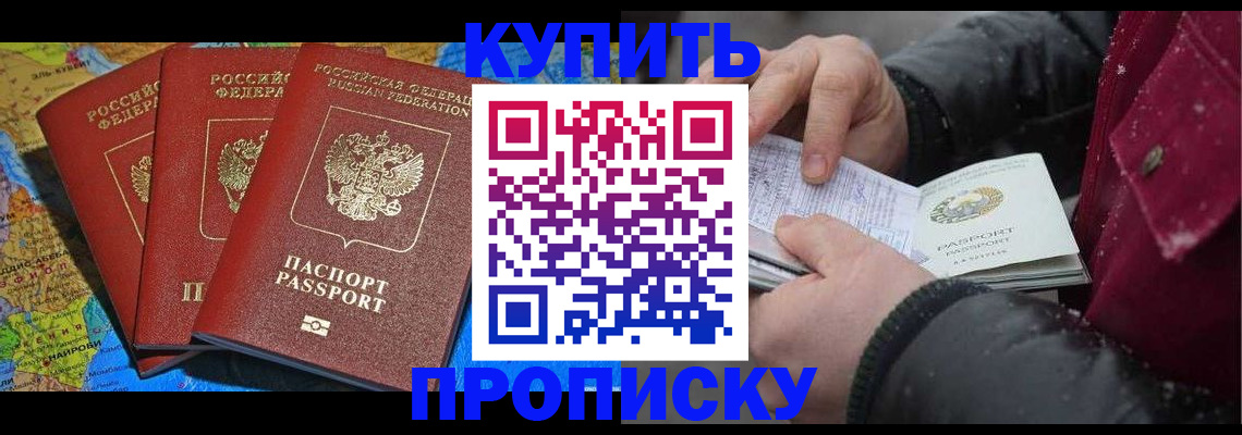 временная регистрация купить в Анжеро-Судженске